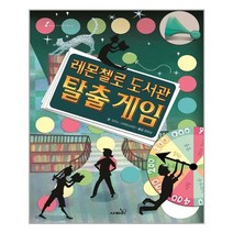 사파리 레몬첼로 도서관 탈출 게임 (마스크제공), 단품