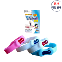 윙윙볼 시즌2 신제품 본사직접판매 성인용블루 모기팔찌 모기밴드 썸머밴드 캠핑 나들이필수품