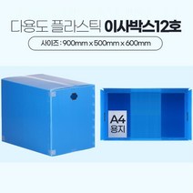 이삿짐보관 대형 피피박스 이사박스 12호 이삿짐센터, 1개, 이사박스12호 빨강
