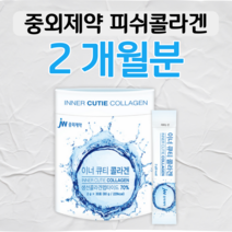 저분자 피쉬 콜라겐 피시 콜라겐 셍선 콜라겐 톨라겐 콜라게 컬러겐 쿨러겐 펩타이드 성인 여성 여자 엄마 할머니 주부 여대생 여학생 수험생 결혼준비 예비신부 피부 고민, 2박스, 2g x 30포 (하루 1포)