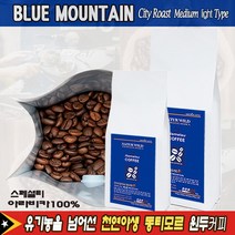 (블루마운틴 원두커피 500g~1kg) 천연 야생 동티모르 라멜라우 커피 아라비카 AAA+ (당일 로스팅), 핸드드립, 1kg