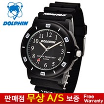 [DOLPHIN][돌핀][무상AS][MADE IN KOREA] 국내생산 남성남자 군인군대 학생아동용 우레탄밴드 스포츠 아웃도어 아날로그손목시계 MRP 212-1B