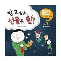 밀크북 받고 싶은 선물은 쉿, 도서
