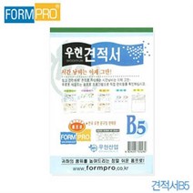 우현산업 견적서B5 -낱개 사무용품 (39)2-26 전표서식류 양식