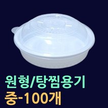 원형찜용기-소/중/대/특대 100개(뚜껑셋트) 원형찜용기 해물찜포장 명태코다리 찜배달용기 찜용기 찜용기대 찜용기소 코다리찜용기 원형찜용기 찜포장용기 일회용찜용기 원형요리용기, 2.원형찜용기(중-100개)