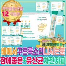 배에서꾸르륵소리 장에좋은 유산균 차전자피 식이섬유 스테비아 생 질경이 효능 불용성 수용성 차전초 많은 영양제 배에가스 빼는법 차는이유 배가 아파요 부글부글 잦은 방귀 속더부룩할때