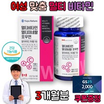 30대 40대 50대 중년 여성 멀티 비타민 종합 미네랄 영양제
