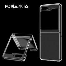 [3개] 투명 잡아주는 젤리 하이셀 방탄 F731 꽉 하드 클리어 메탈 Z플립5 케이스 갤럭시 클립