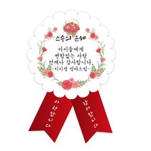 더굿데이 소량 카네이션 모양컷 스티커 스승의날 어버이날 감사 선물 포장스티커, 02 스승의은혜 카네이션모양컷스티커(소/9장)