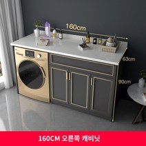 식기 세척기 장 세탁기 거치대 부엌 밭솥 주방 세탁기 동반자 캐비닛 통합 맞춤형 석영 석재 보관 보호 공간 알루미늄 발코니 롤러 태양, A.61cm(포함)-90cm(포함), S.160cm 오른쪽 캐비닛 플랫 스타일
