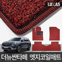 루카스 더뉴 산타페 코일매트 확장형 엣지코일 카매트, 35-8더뉴산타페5/7인디젤가솔21년~3p/L엣지레드, 현대