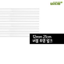 마이KIDMALL_12 x 21 버블 스트로우 투명 벌크 1봉 (200개입) 스트롱 일회용빨대 칼라 업소용 영업용 티빨대 티용_MMY키드MAl몰, 별도의_옵션-없음, 별도의_옵션-없음