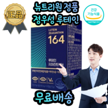 NUTRIONE 루테인 루태인 뉴테인 지아잔틴 눈 시력저하 시력보호 안구건조증 황반변성 백내장 녹내장 노안 항산화 피로 예방 눈에좋은 비타민에이 마리골드꽃 미네랄 영양제, 3개