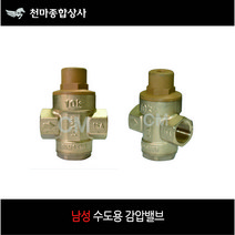 남성 감압밸브 감압변 15A NRV-1 전기온수기 수도용, 1개