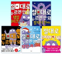 (절대로 안돼 세트) 절대로 누르면 안 돼! 생일 케이크도 + 절대로 누르면 안 돼! 잠자기 전에도 + 절대로 누르면 안 돼! 핼러윈에도 + 절대로 누르면 안 돼! 크리스마스에도