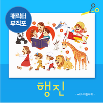 위드지저스 캐릭터부직포_행진 with 어린나귀 -주일학교 교회학교 여름성경학교 교회 인테리어 예배실 데코, 소형