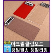 거리 설문조사 심리테스트 아크릴 보드판 문구 생활용품 사무용품전문점 오피스용품 사무실용품 자취용품, 1개, 투명(중)