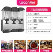 음료디스펜서 냉커피 업소용 각종 음료수 매실쥬스 냉음료 기계, 3기통 2중 온도 교반식 맞춤형