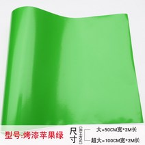 가구필름지 페인트 건조 화이트 시트지 찬장 옷장스티커 냉장고 자 접착 방수 벽지 3269641437, 빅, 페인트 건조 사과아이폰 그린