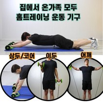 토닥 집에서 할수 있는 남자 뱃살 빼기 복부 복근 비만 홈트레이닝 운동용 실내 홈트 빼는 근력 전신 운동 기구 고무 풀업 튜빙 헬스 탄력 밴드