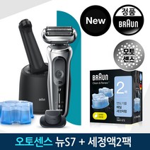 브라운 뉴 시리즈7 전기면도기(71-S7200cc) 2입세정액