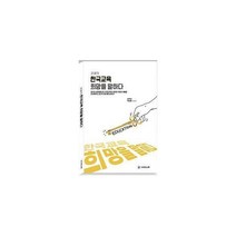 [밀크북] 사색의나무 - 21세기 한국교육 희망을 말하다