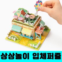 [클릭해바] 3d 입체 퍼즐 조립 종이 모형 만들기 놀이 DIY 세트 성 미니어쳐 건축물 어린이 유치원 초등 교실 체험 활동 단체 창의력 집중력 돌봄 방과후 모양 집 소근육 배, 입체퍼즐(핑크성)+스티커