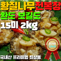 100% 국내산 완도 보길도 황칠나무 활전복 자숙장 2kg 당일생산 전복자숙장 전복 황칠나무전복장 전복장 전복반찬 완도전복 전복맛집 전복장조림 밥도둑반찬 간편한반찬 완도보길도전복장