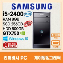 삼성 컴퓨터 데스크탑 슬림 신품SSD 사무용 가정용 게임용 지포스그래픽 HDMI지원 윈도우10, 06미들 I5-2400/8g/256+500/750
