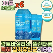 배변활동 유익균 프락토올리고당 프로바이오틱스 cfu 치커리뿌리 초유단백분말 우유 밀크칼슘 식물성 김치 유산균 프리프로 유산균밥 프락토올리고당 비타민B 락토바실러스 플란타룸