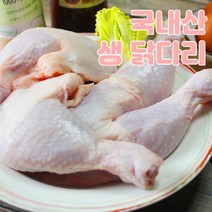 [냉장] 생닭 생 닭다리 장각 1kg