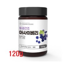 참굿즈 아사이베리분말 동결건조 아사히베리 가루 안토시아닌 아사베리 파우더