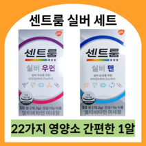 센트룸 실버 우먼 + 센트룸 실버 맨 멀티비타민 세트 50대이상 센트룸실버 센트룸실버포맨 센트룸종합비타민 센트룸포맨대용량 센트룸 센트룸 센트롬실버포맨 센트룸실버포우먼 포우먼, 1세트, 센트룸 실버 우먼 50정 + 센트룸 실버 맨 50정