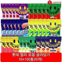 롯데 젤리셔스 구미 당기는 구미 청포도 죠스바 수박바 메론 젤리 핵짱셔요 젤리모음 10+10(총20개), 포도먹은구미 60g 10개, 메론먹은 죠스바젤리 60g 10개