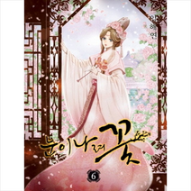 눈이 나려 꽃 6, 학산문화사