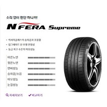 넥센타이어 슈프림2555019(부산무료장착/전국무료택배)2555019