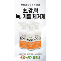 켐프 친환경 녹제거제 스텐 차량 자전거 ROC-3 스프레이 830ml 겔(GEL)타입 920ml, 2.ROC-3 겔타입 920ml
