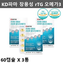 독일 KD파마 오메가3 장용성 알티지 오메가3 rTG 초임계 항산패 오메가3 알작은 오메가3 3개월분