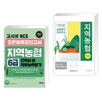 추천 지역농협6급모의고사 인기순위 TOP100 제품 리스트