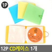 깔끔한 휴대용 cd dvd정리함 시디케이스, 기본