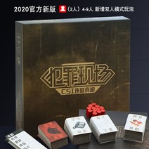 범죄 추리 보드게임 SET 숫자 탐정 중국어 버전, 범죄 현장 클래식 구버전 (4 ~ 10 명)