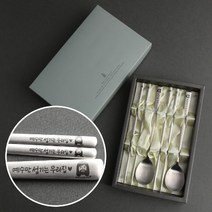 인스푼 말씀수저_예수만섬기는우리집, 1세트, 스푼+젓가락 2인용 + 포장 안함