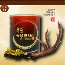 프리미엄 국민녹용환 건강관리 허약체력 영양보충 효도선물 추석선물 100환 50일분
