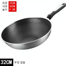 독일 무코팅 316 스테인리스 궁중팬 두꺼운 벌집 바닥 무연 눌러붙지 않는 웍 인덕션 겸용, 베이직32뚜껑x