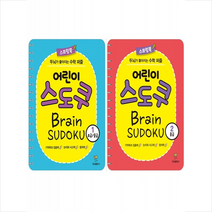 어린이 스도쿠 1 2 세트 + 학습노트 증정, 연구소, 모모