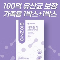 온가족 생 유산균 추천 유유제약 100억 보장 비오즌디 1+1 두달분 60포, 2박스, 60포입