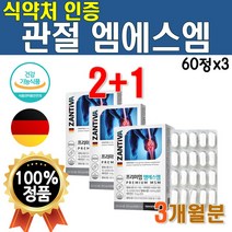 슈퍼 프리미엄 조인트 엠에스엠 관절 플러스 뼈 건강 좋은 밸런스 음식 먹는 먹는 식이 유황 케어 연골 Joint MSM 엠에스엠 비타민 디 골드 50대 베스트 3개 3개월 180정