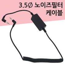 두바이_미니샵_카데코 3.5파이 노이즈필터 케이블(9871) 차량 AUX선 음향 자동차오디오 옥스 연결++mingpin*, #합리적선택++