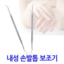 파고드는 내성발톱 내향성 손톱 발톱 치료 관리 교정 셀프 자가치료 큐렛 야스리, 내성 손발톱 보조기, 1Ea