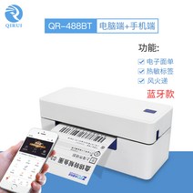 QR588 488BT 라벨프린터 라벨프린트 반자동 라벨기 라벨러 라벨발행기 PAGEE 카카오 바코드프로그램, QR-488BT블루투스